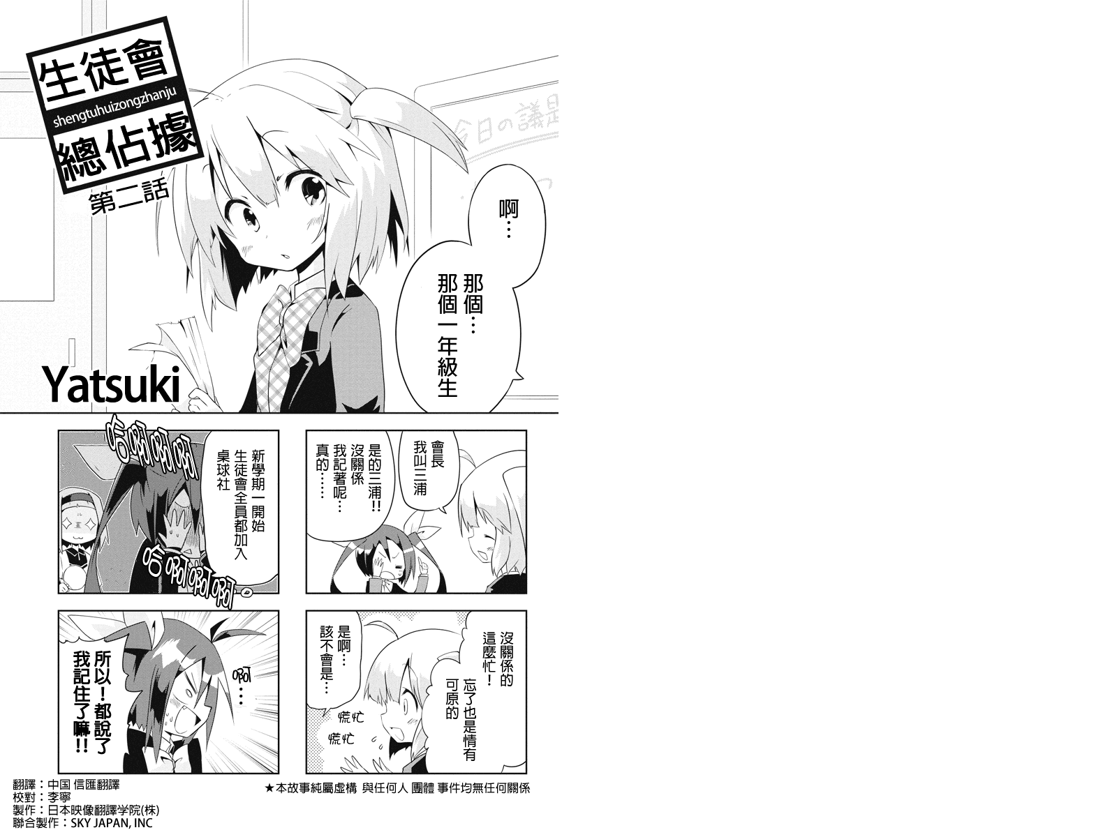 生徒会总占据第2话图