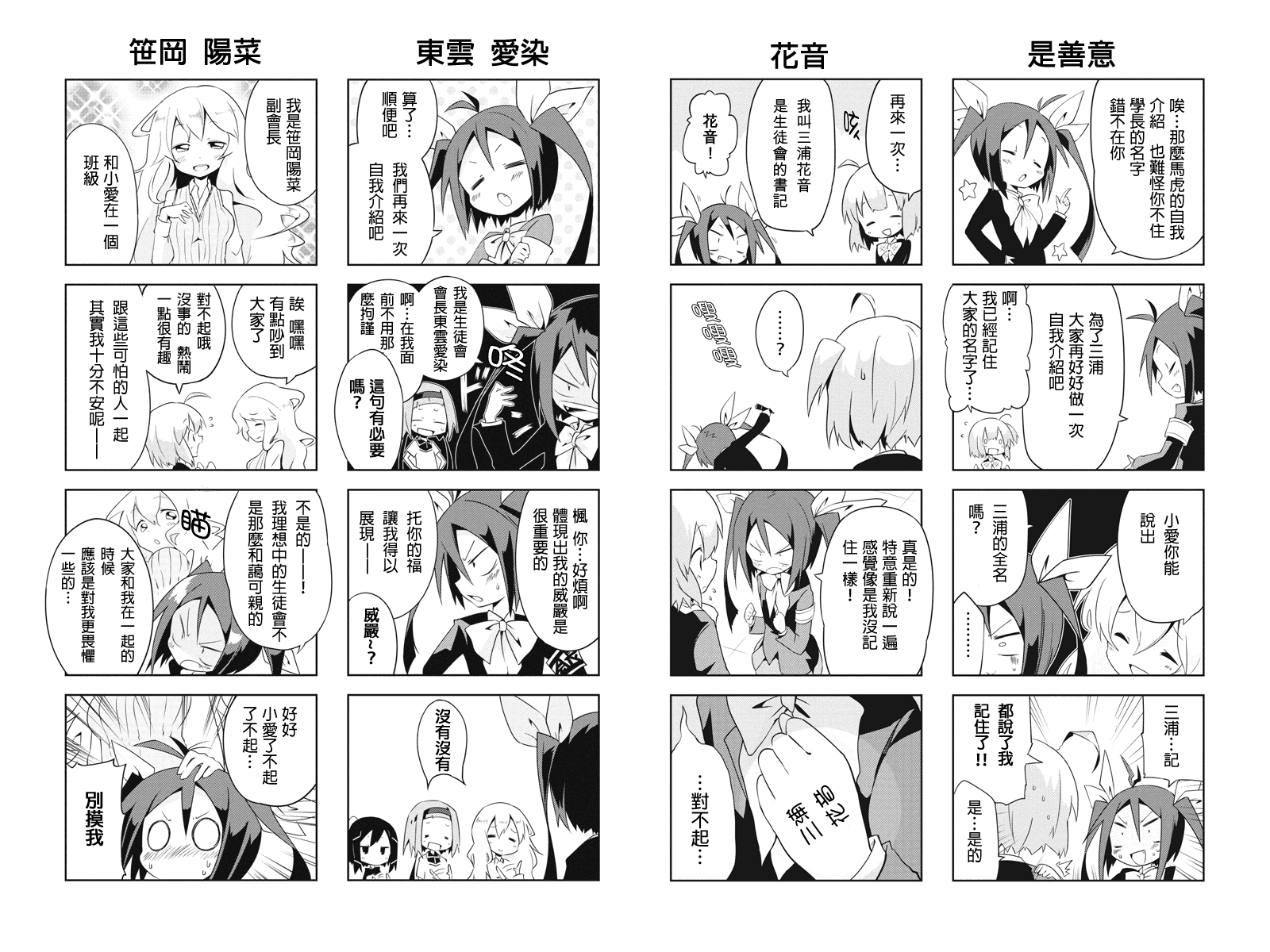 生徒会总占据第2话图