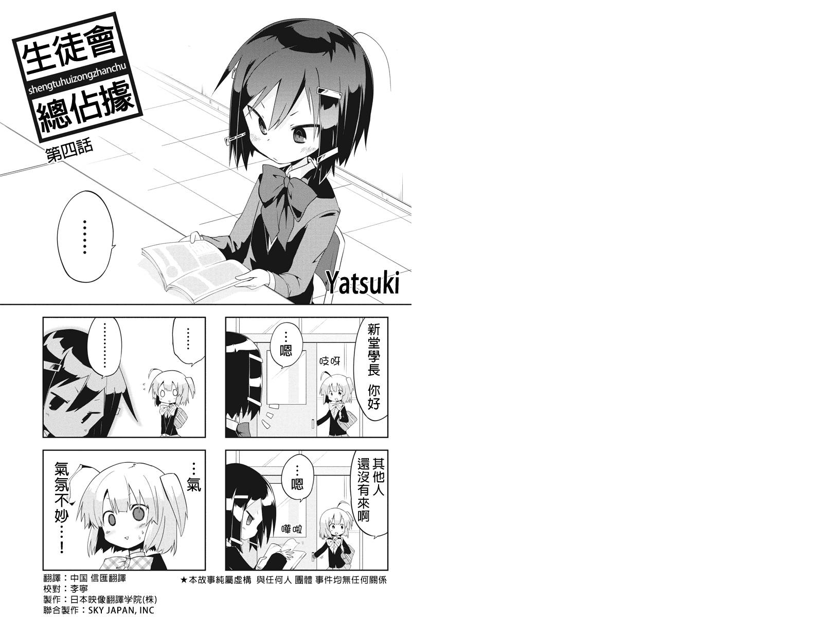 生徒会总占据第4话图