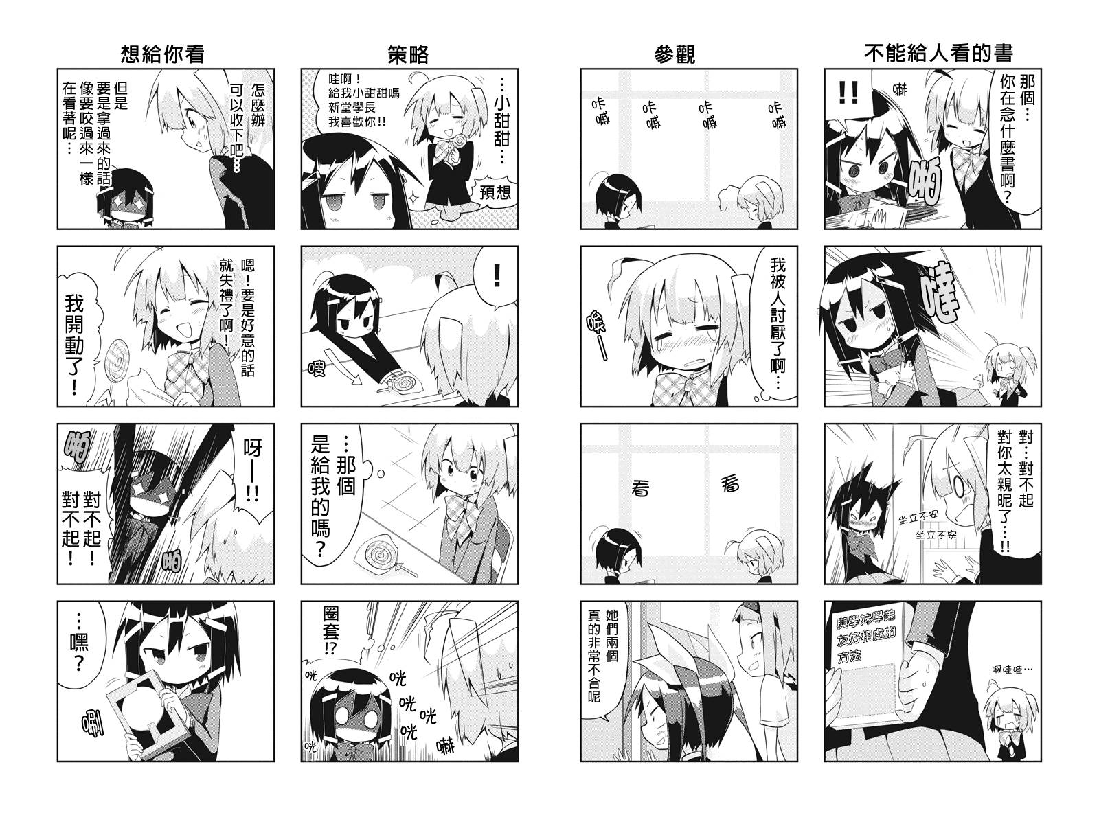 生徒会总占据第4话图