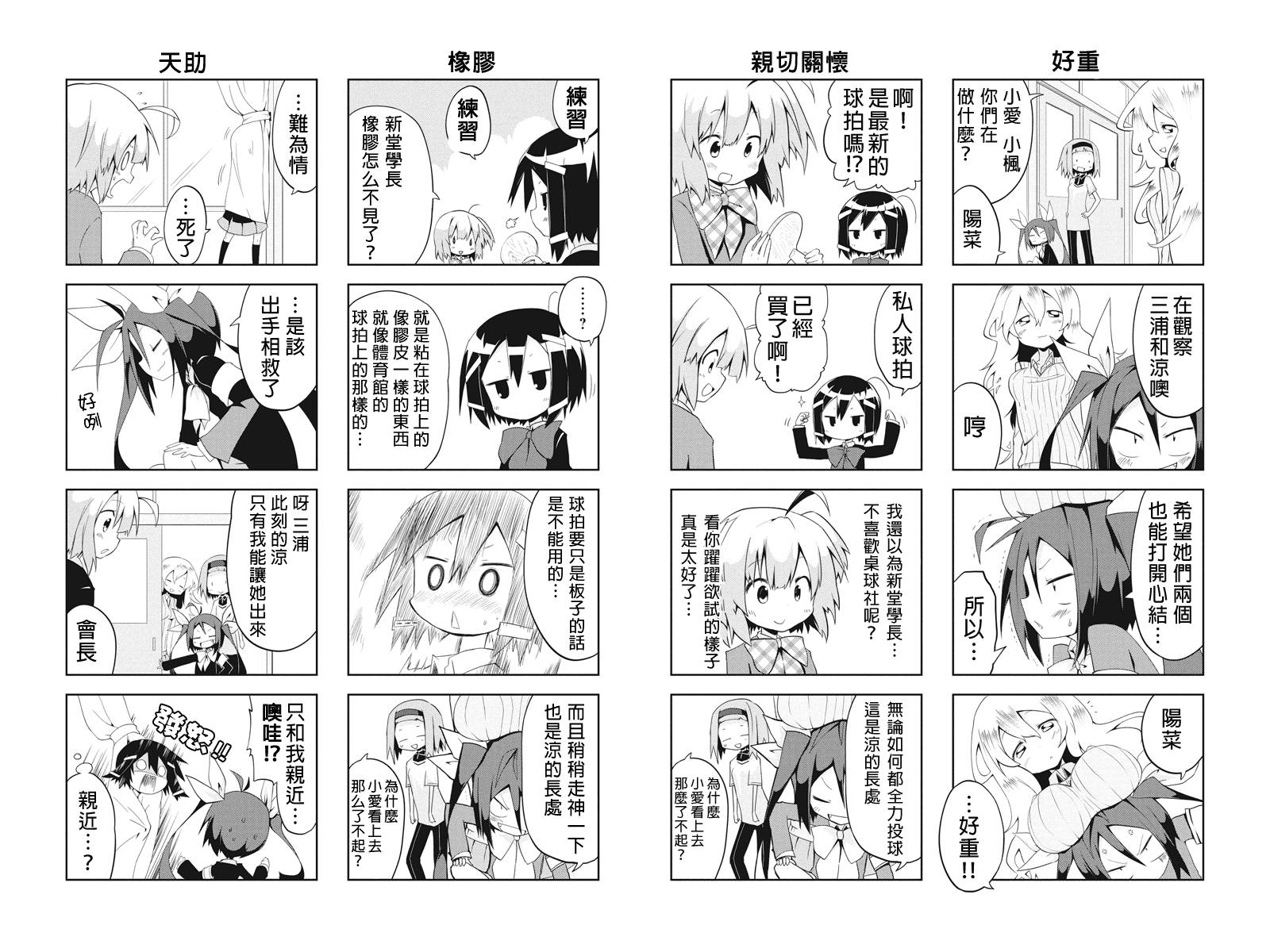 生徒会总占据第4话图