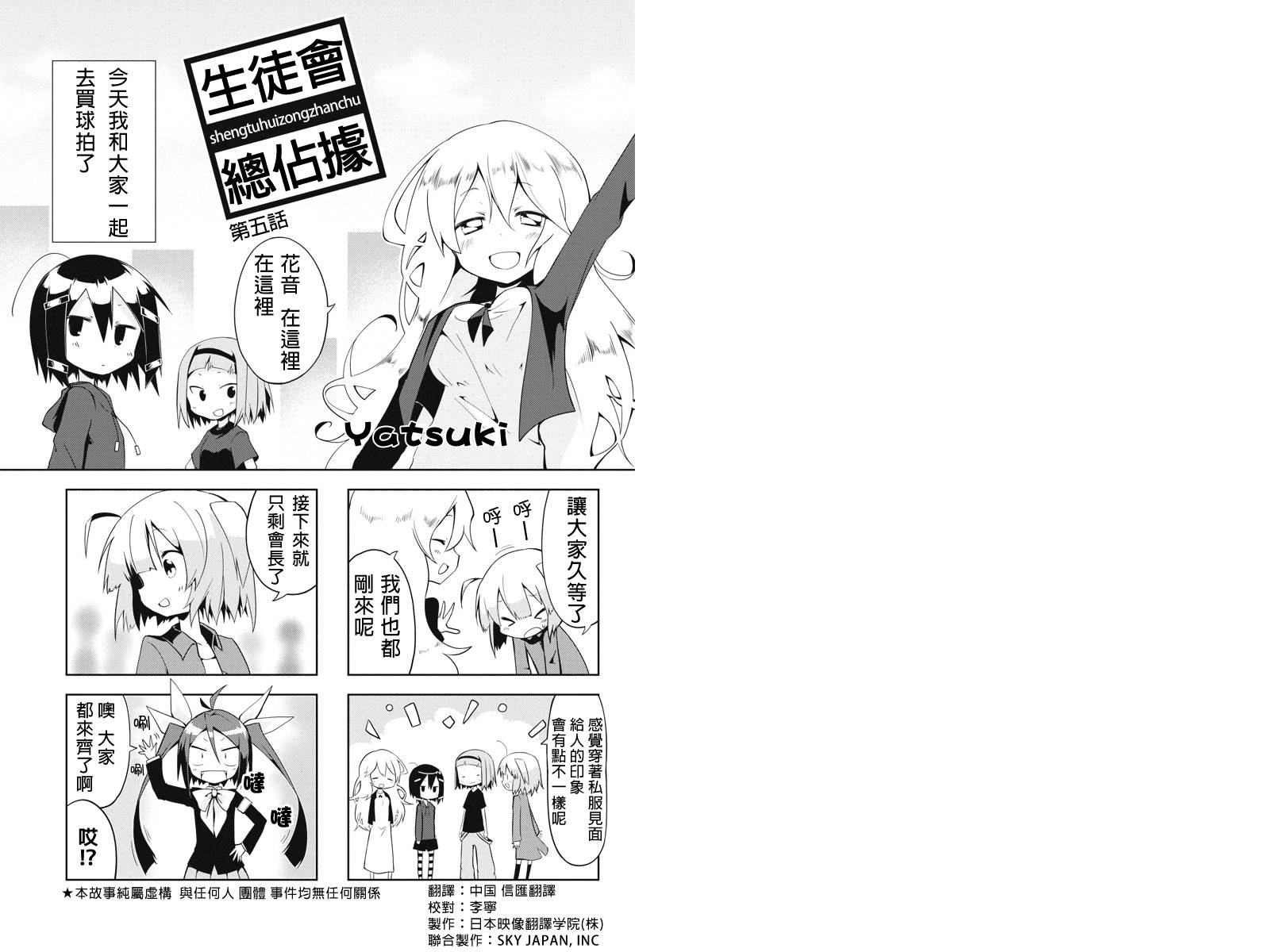 生徒会总占据第5话图