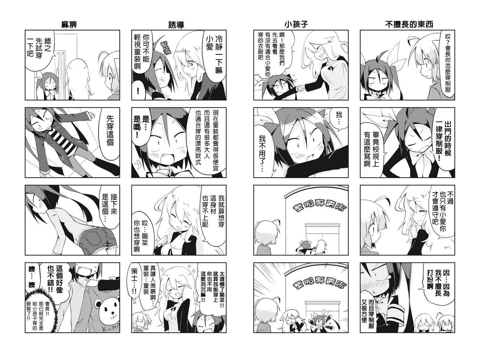 生徒会总占据第5话图