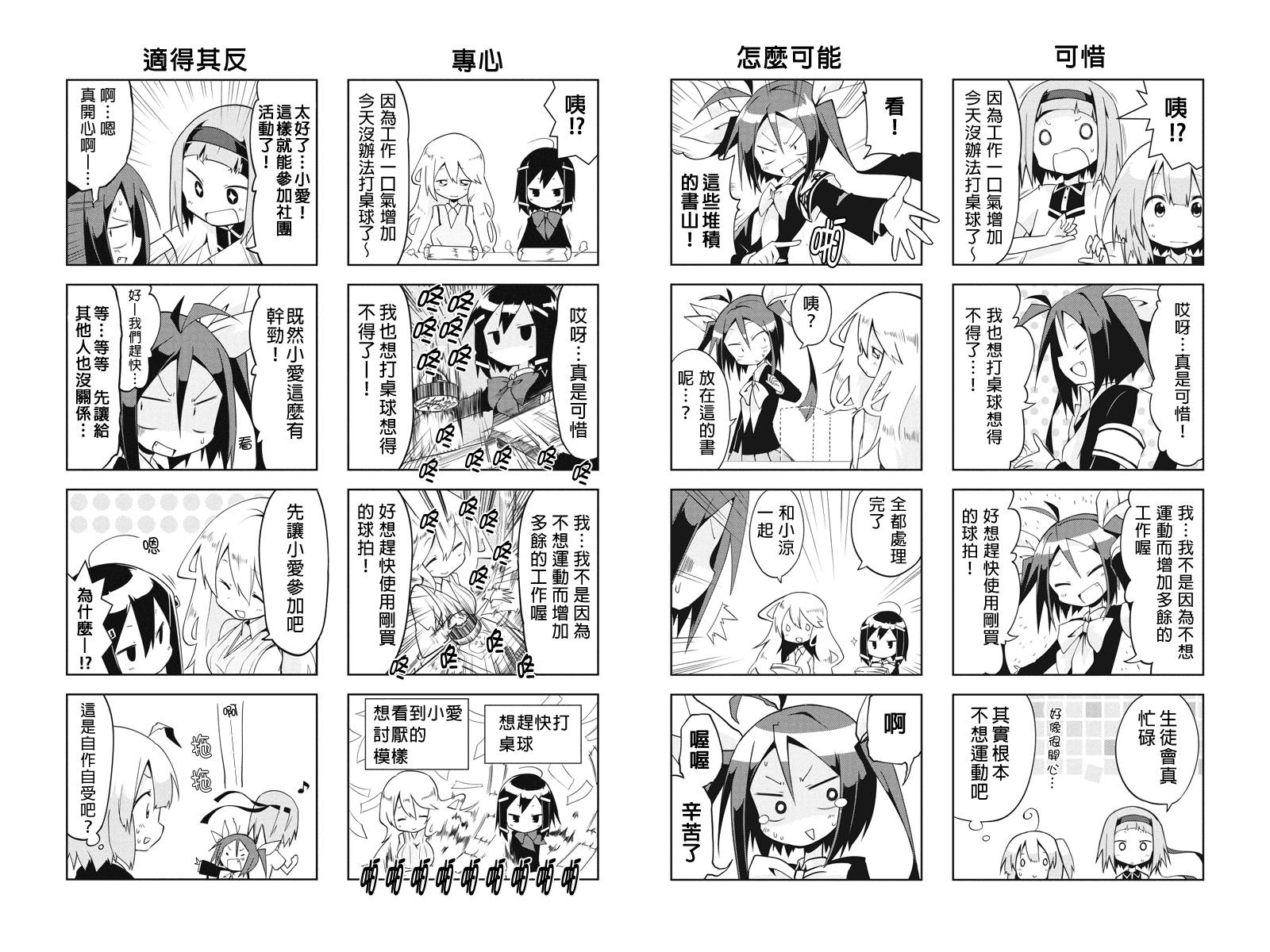 生徒会总占据第6话图