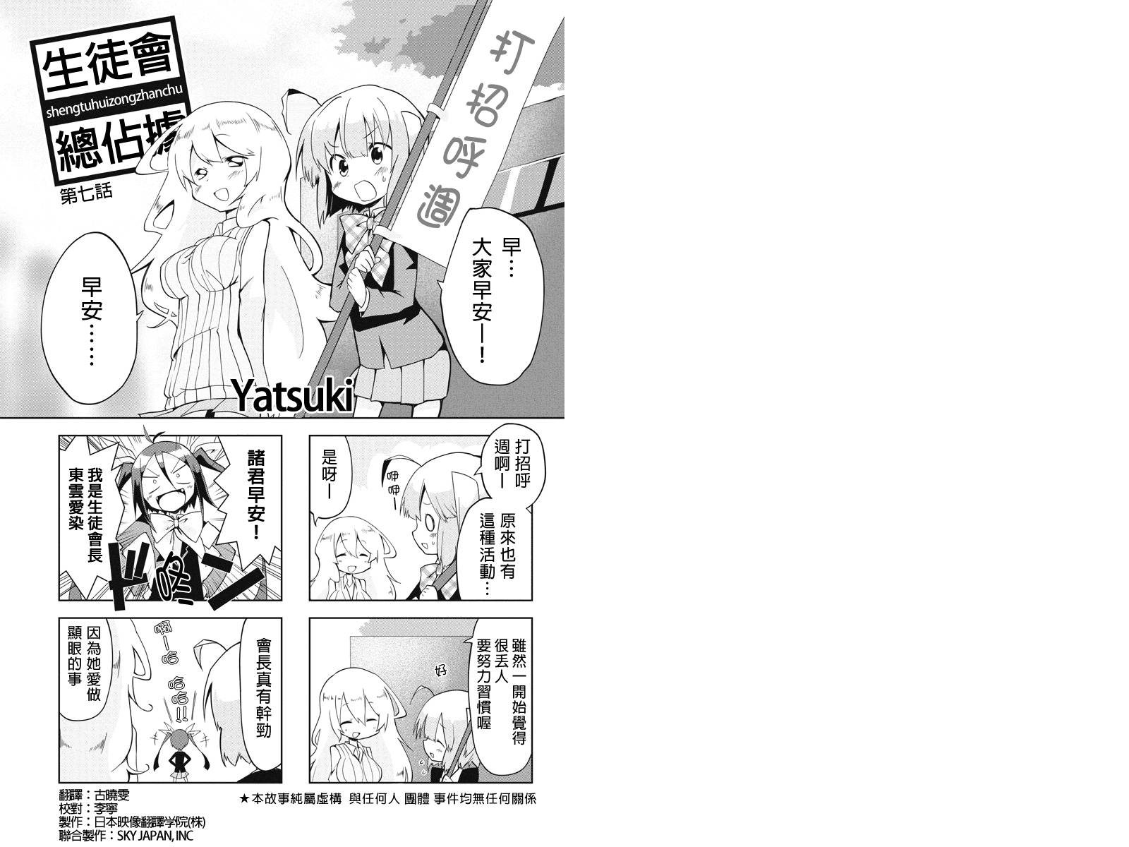 生徒会总占据第7话图