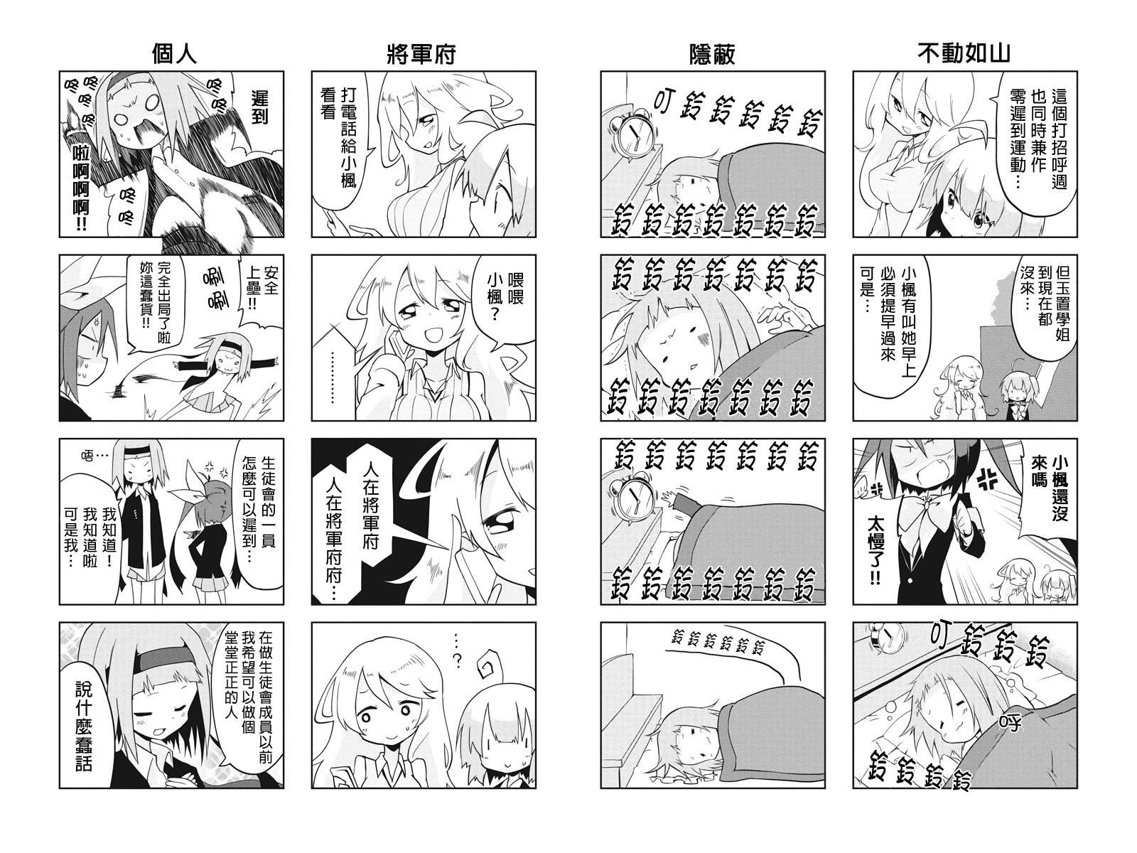 生徒会总占据第7话图