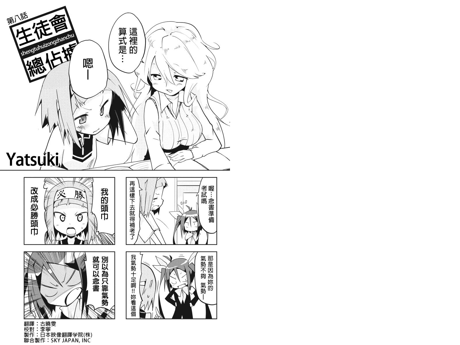 生徒会总占据第8话图