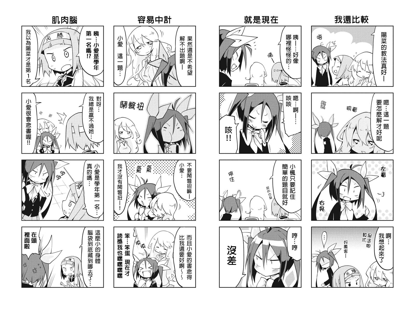 生徒会总占据第8话图