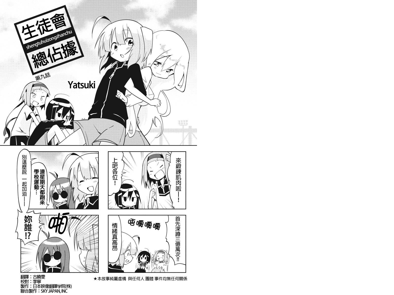生徒会总占据第9话图