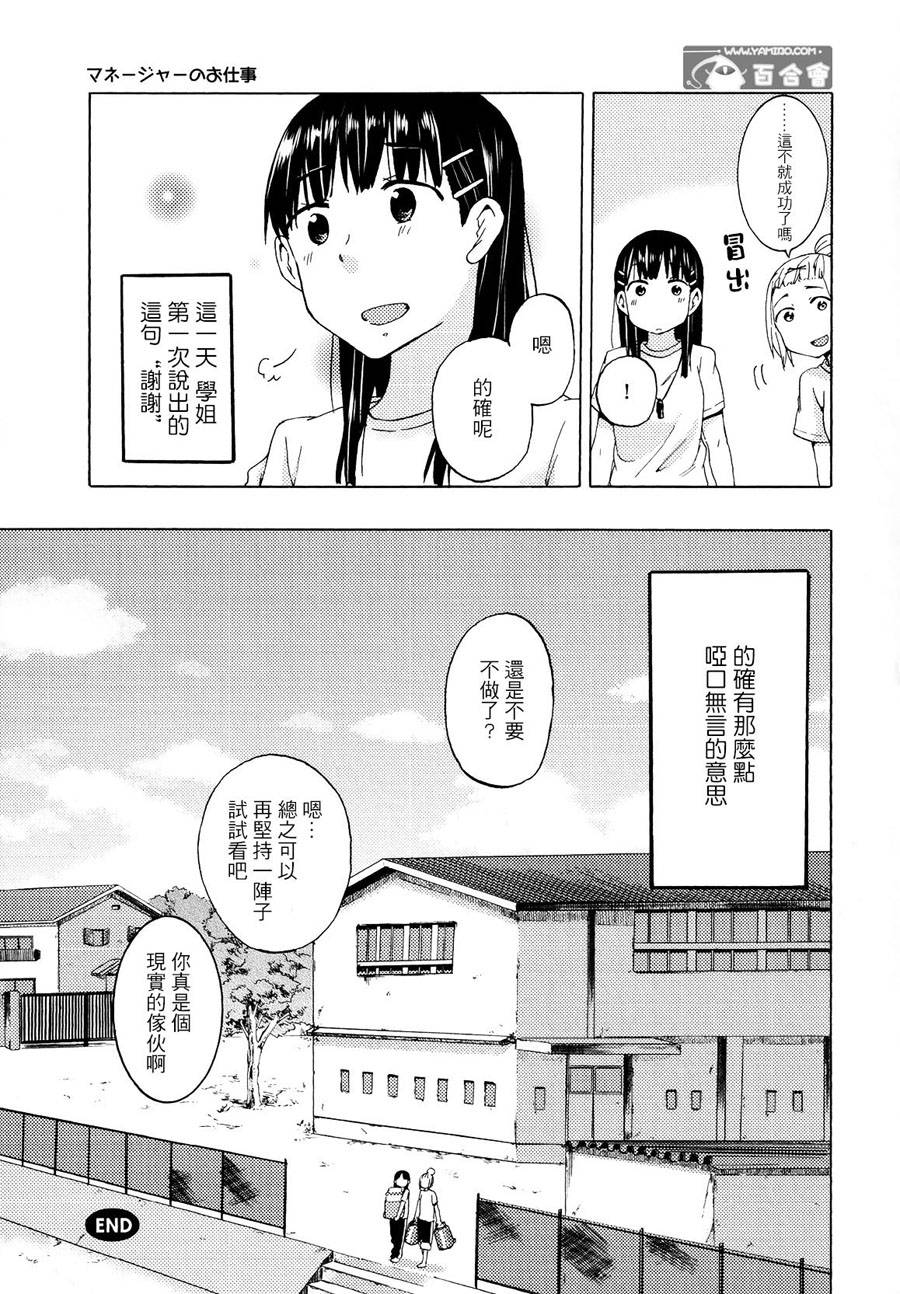 社团经理是苦差事全1话图