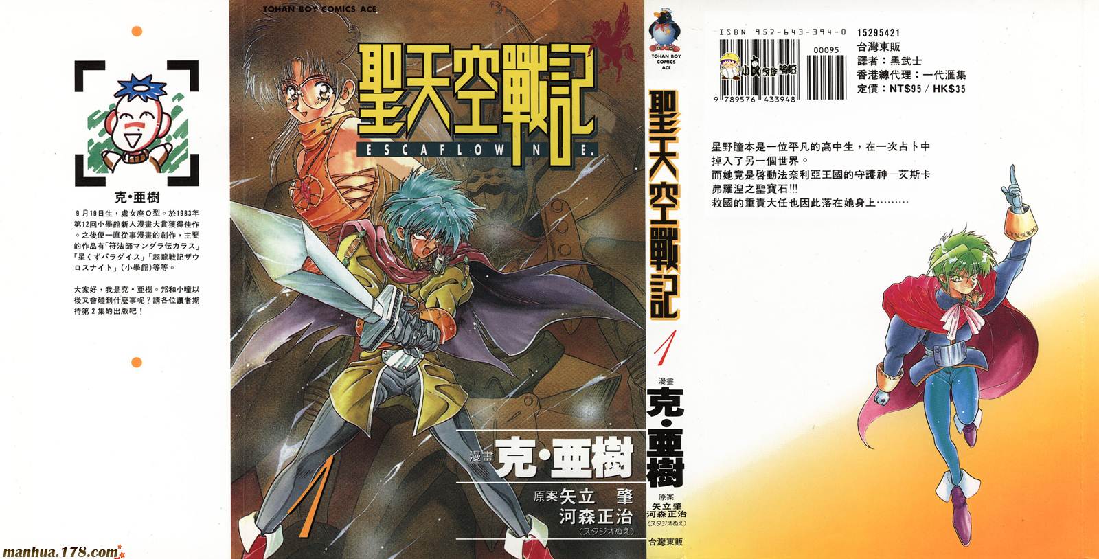 圣天空战记第1卷图