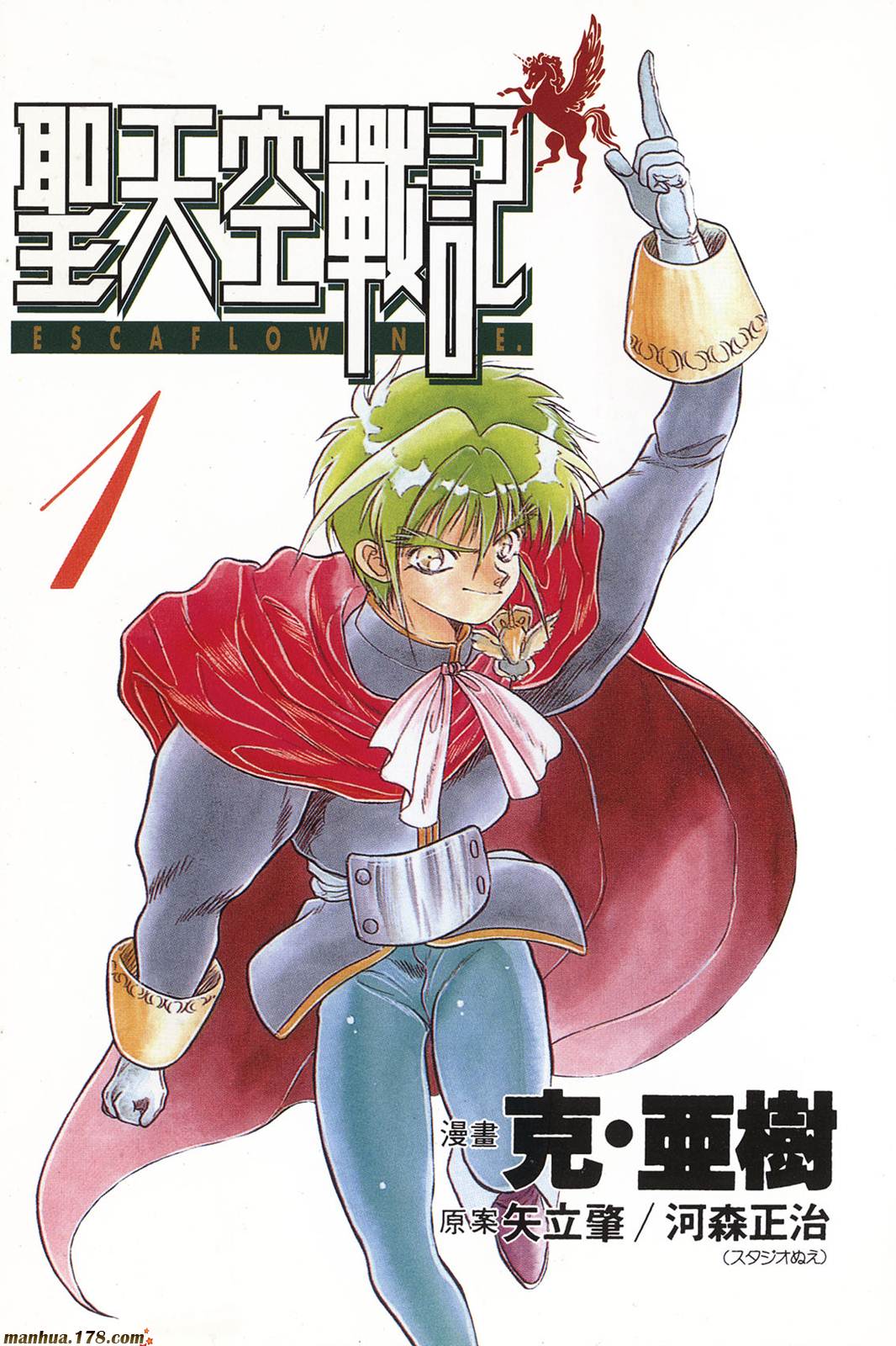 圣天空战记第1卷图