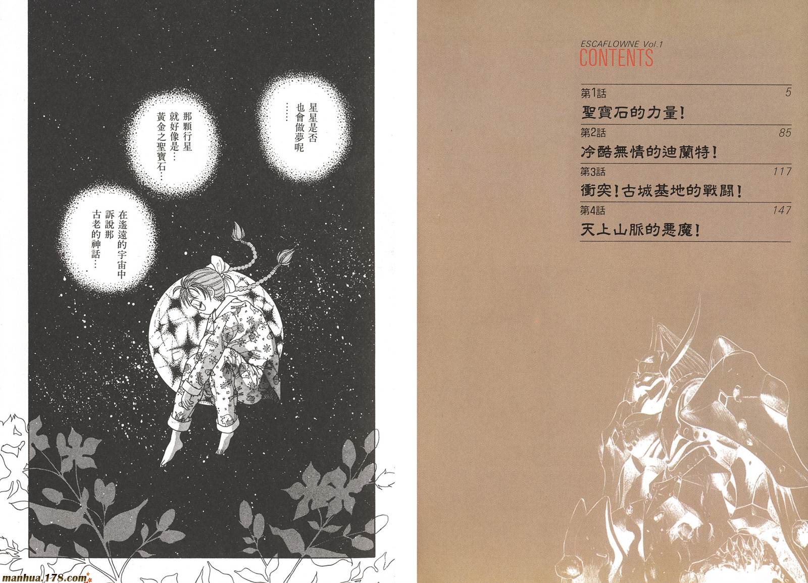 圣天空战记第1卷图