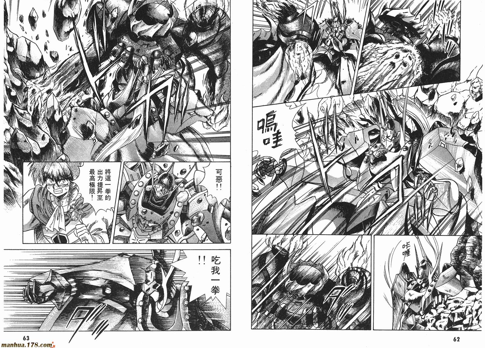 圣天空战记第2卷图