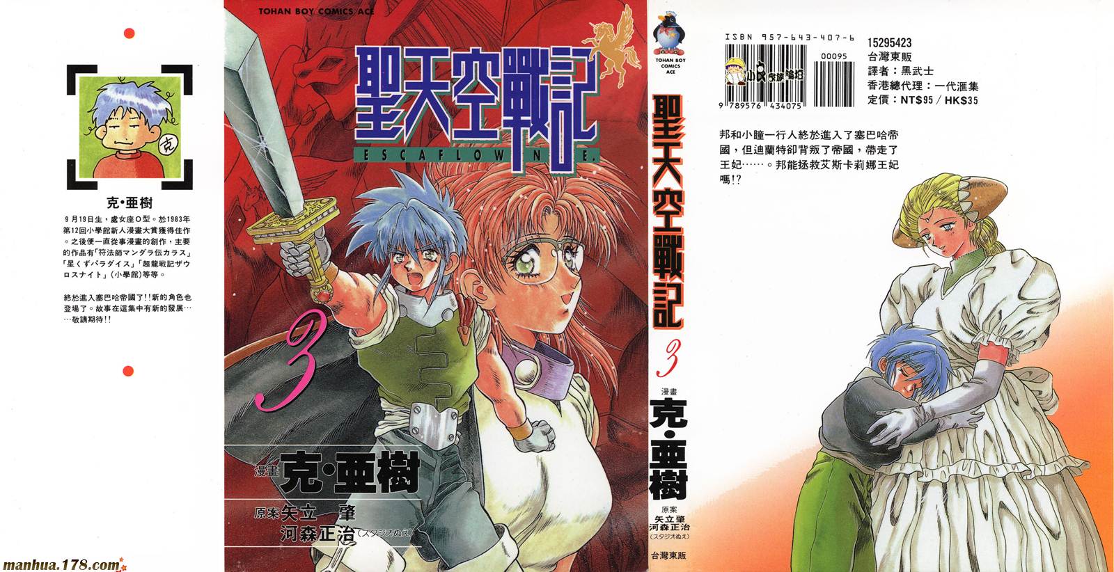 圣天空战记第3卷图