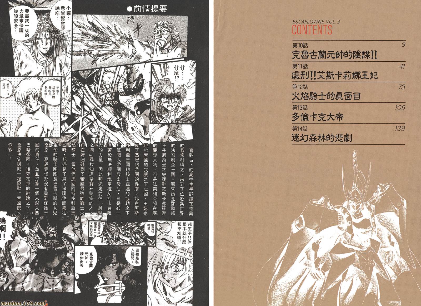 圣天空战记第3卷图