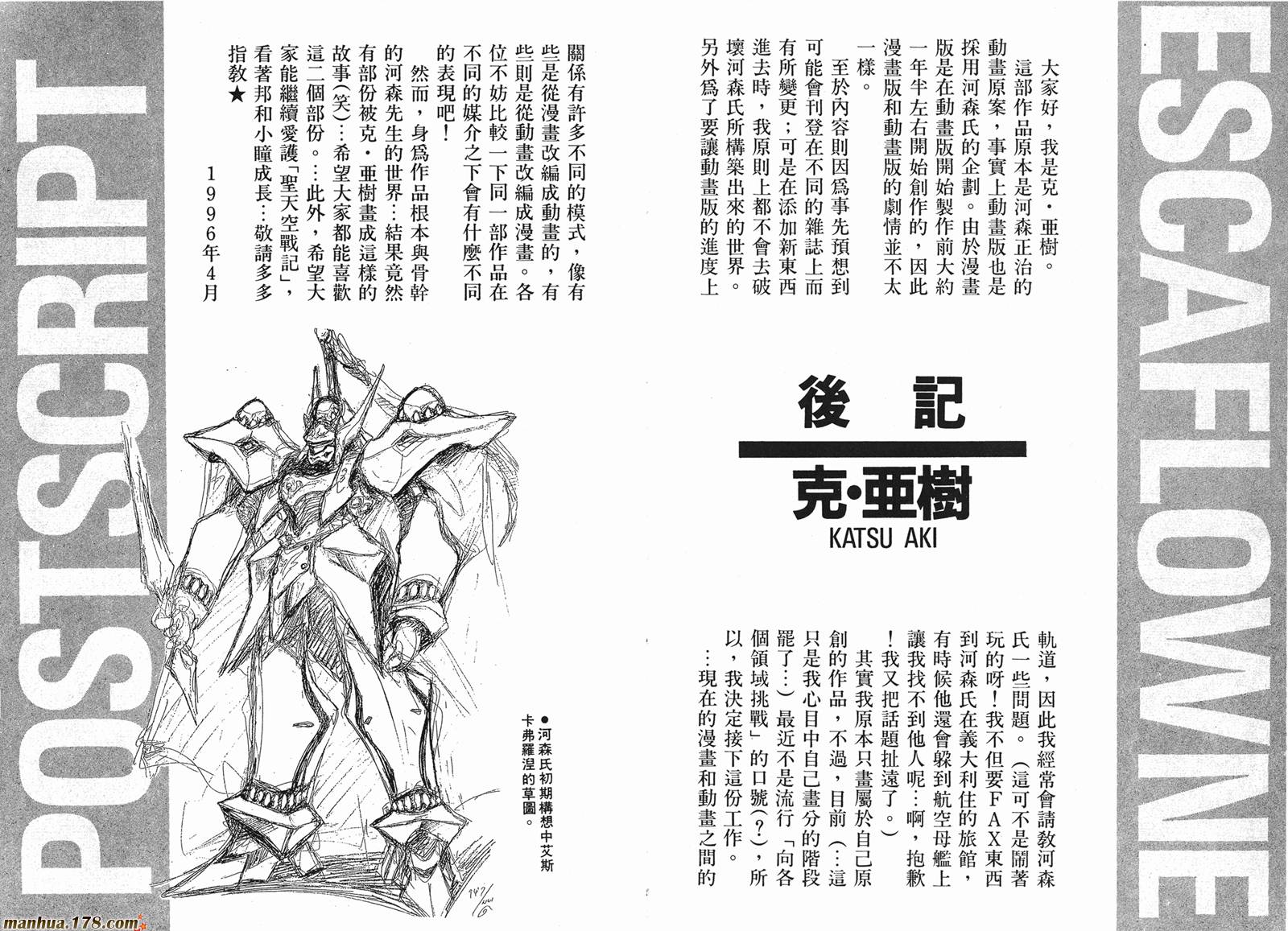 圣天空战记第3卷图