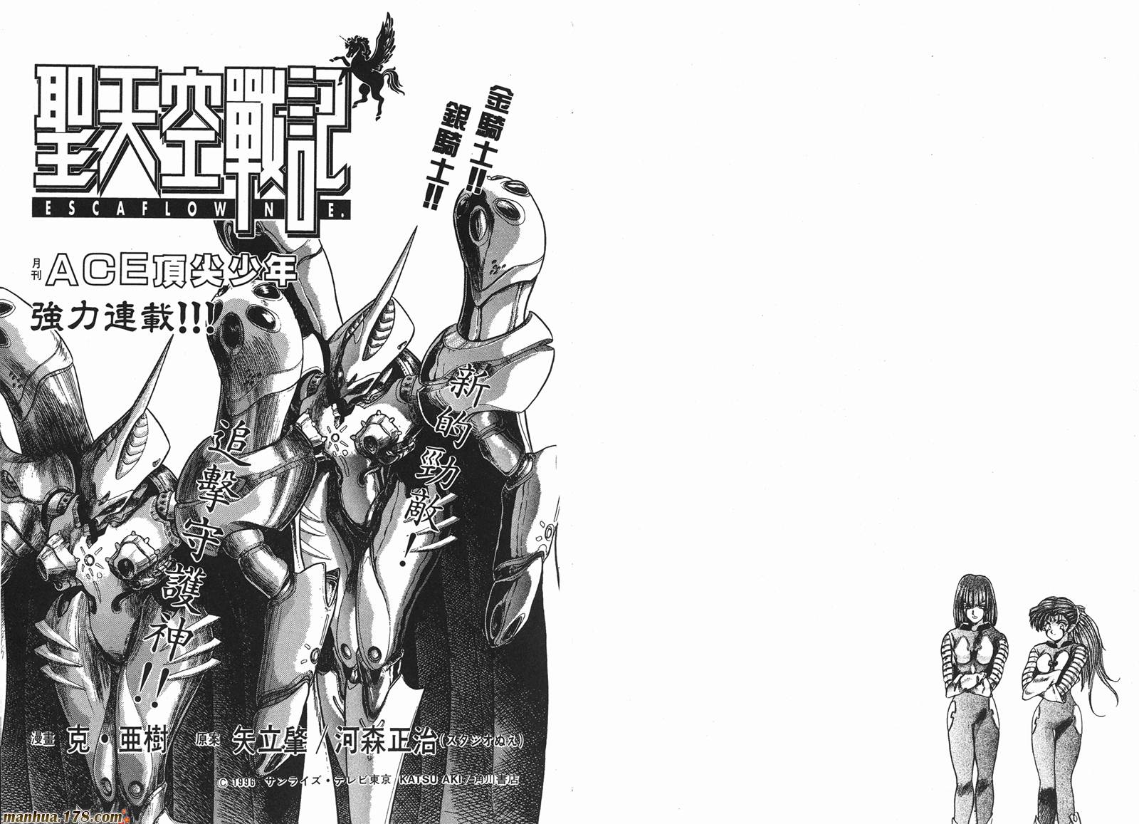 圣天空战记第3卷图