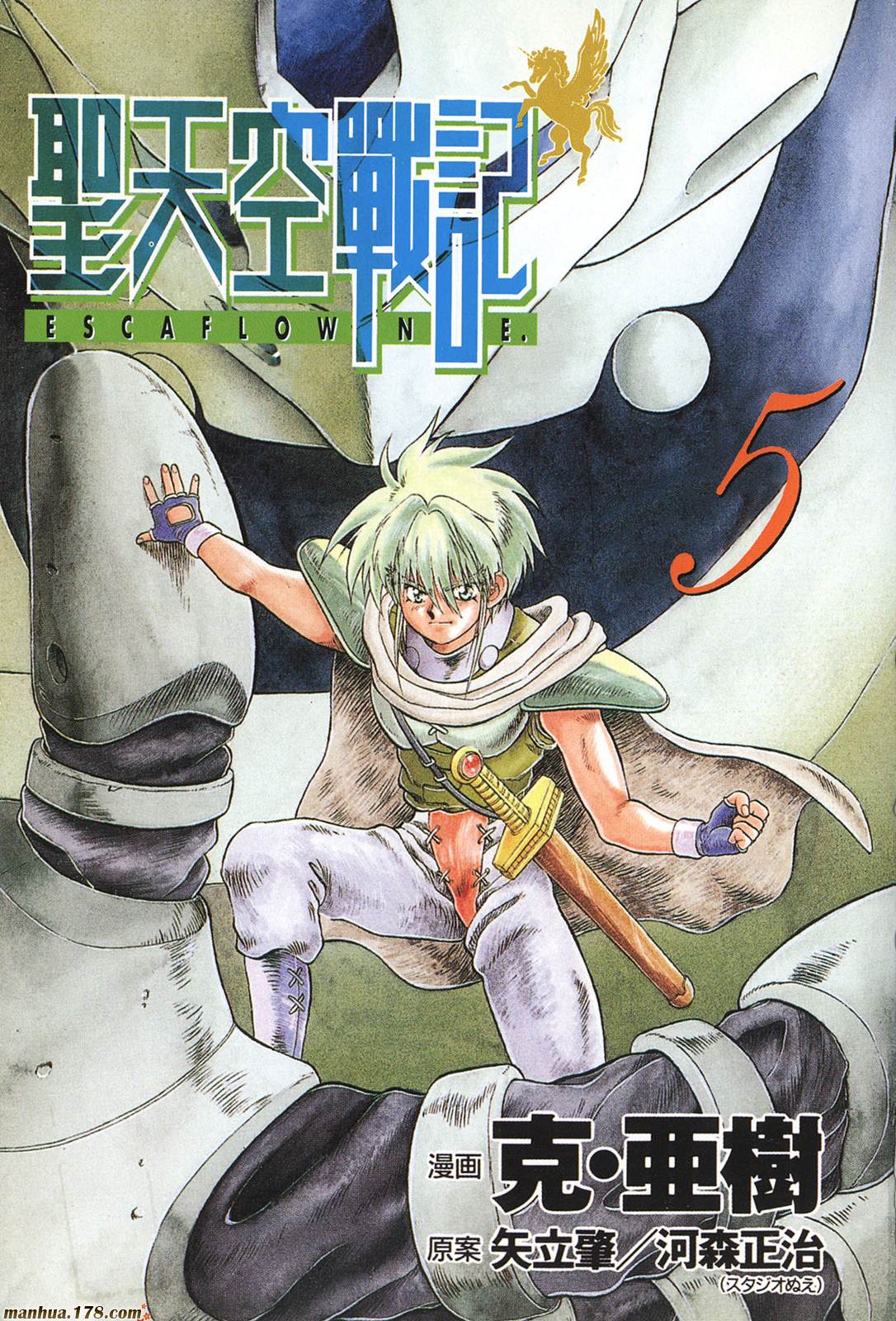 圣天空战记第5卷图