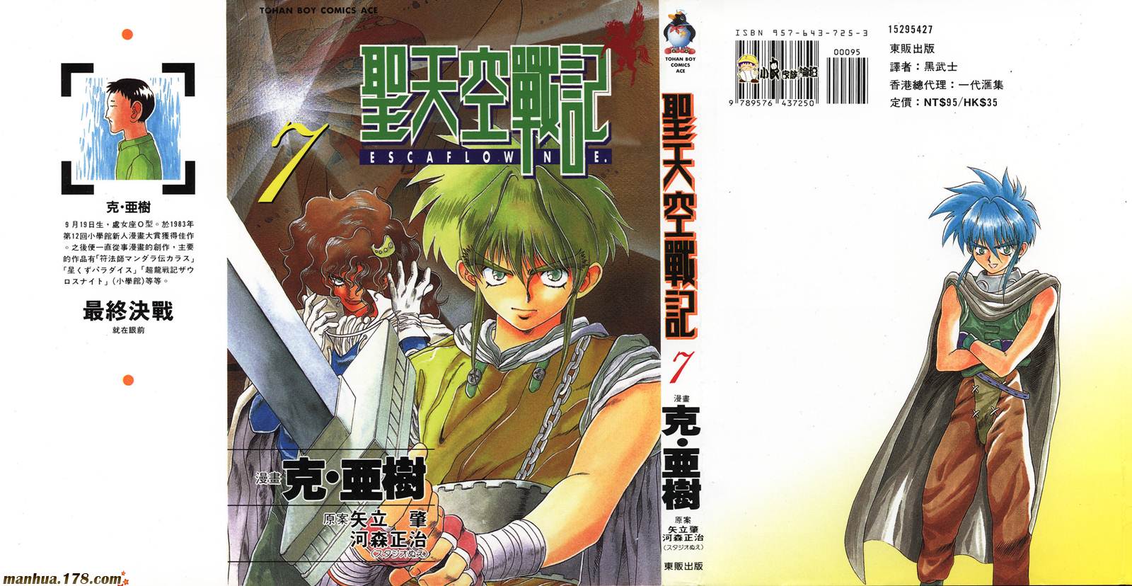 圣天空战记第7卷图