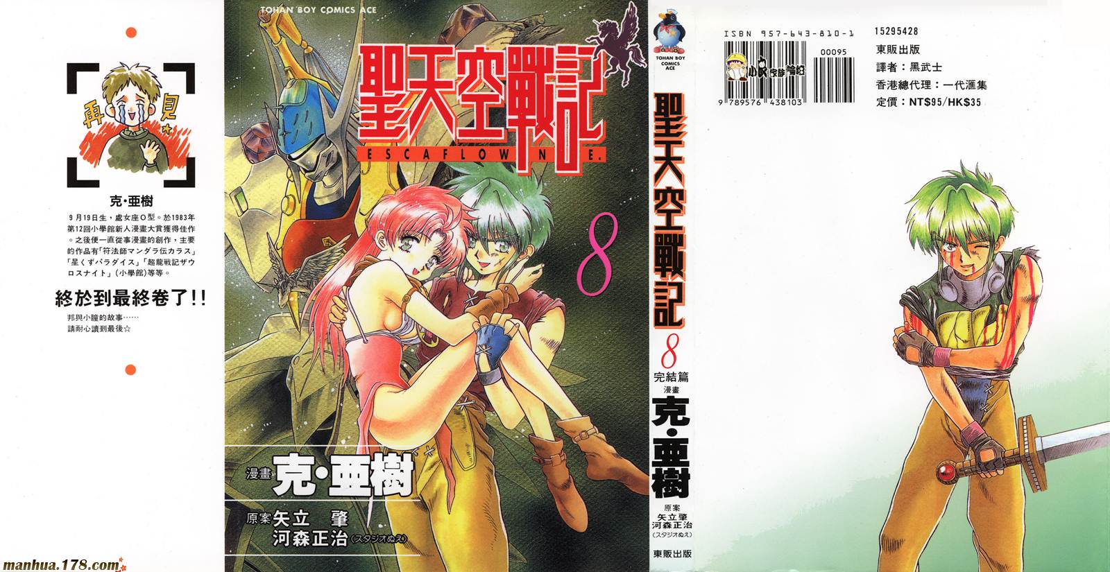 圣天空战记第8卷图