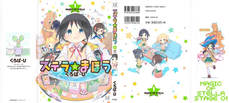 斯特拉的魔法第0话图