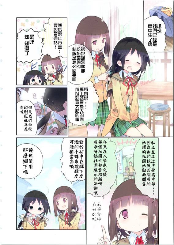 斯特拉的魔法第0话图