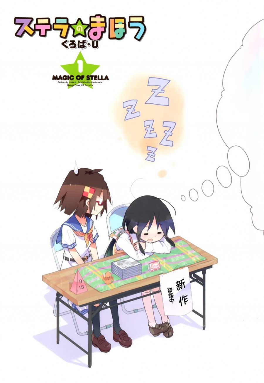 斯特拉的魔法第1-2话图