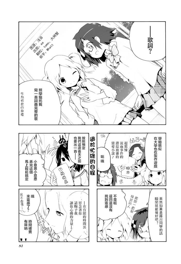 斯特拉的魔法第10话图