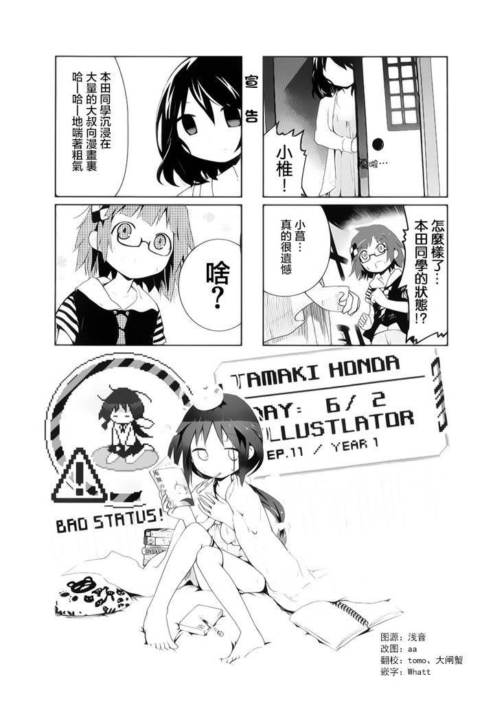 斯特拉的魔法第11话图