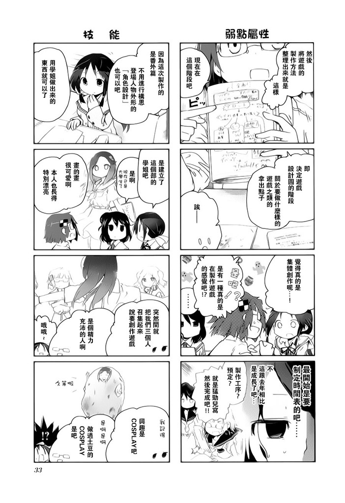 斯特拉的魔法第4话图