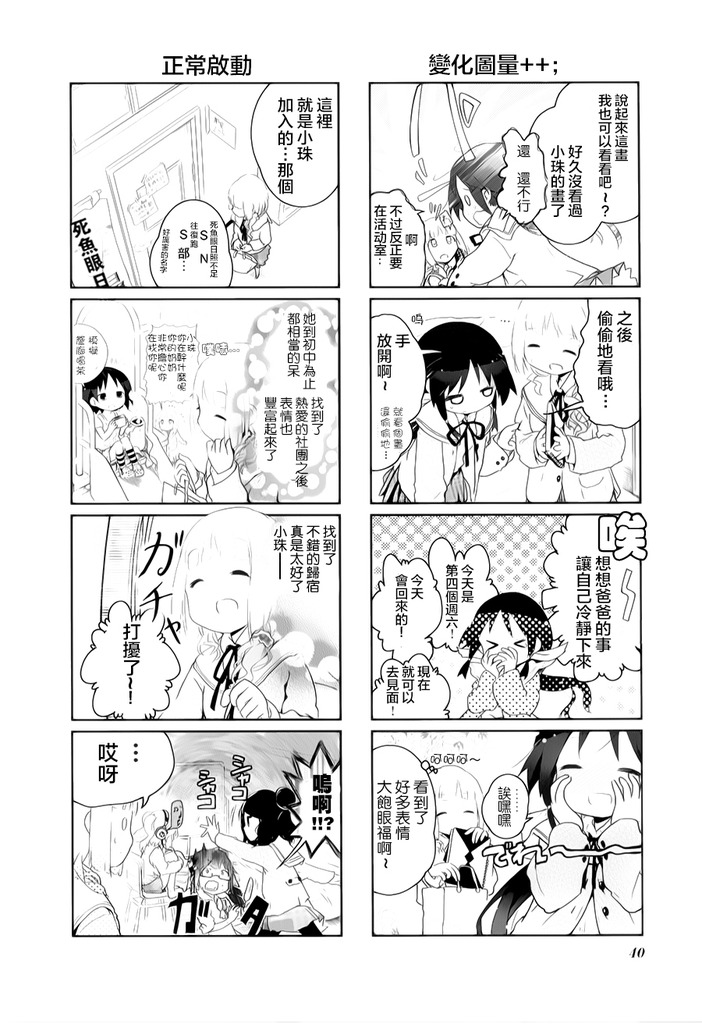 斯特拉的魔法 第5话 第1页