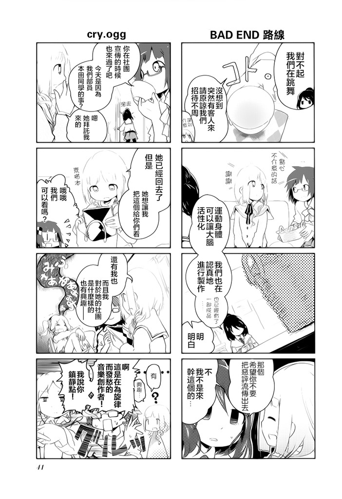 斯特拉的魔法 第5话 第2页