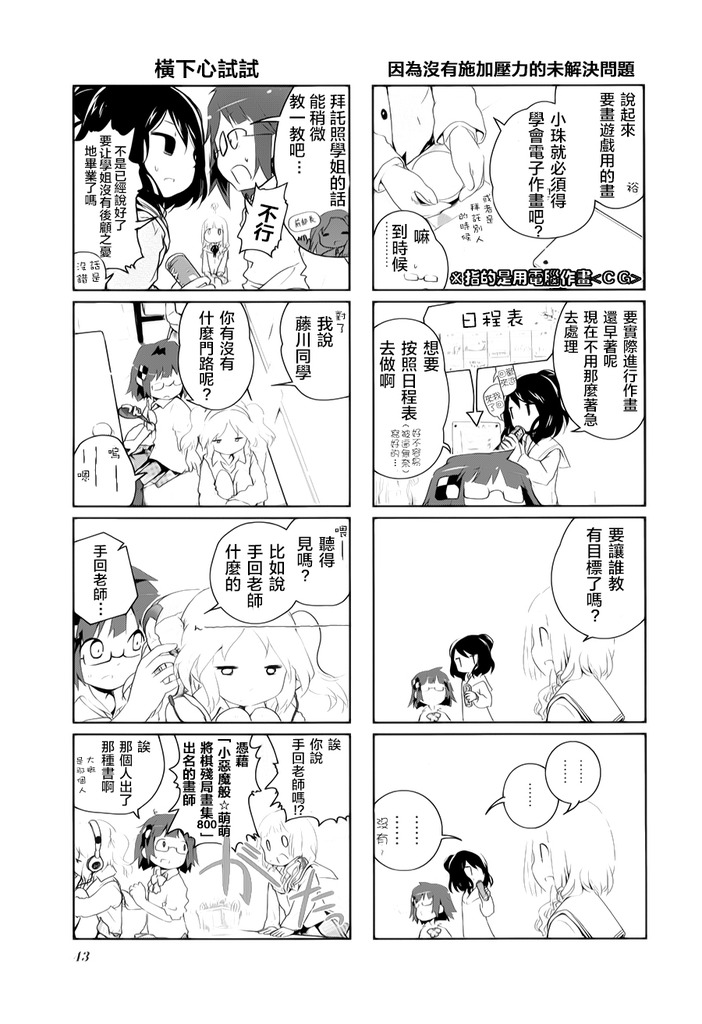 斯特拉的魔法 第5话 第4页