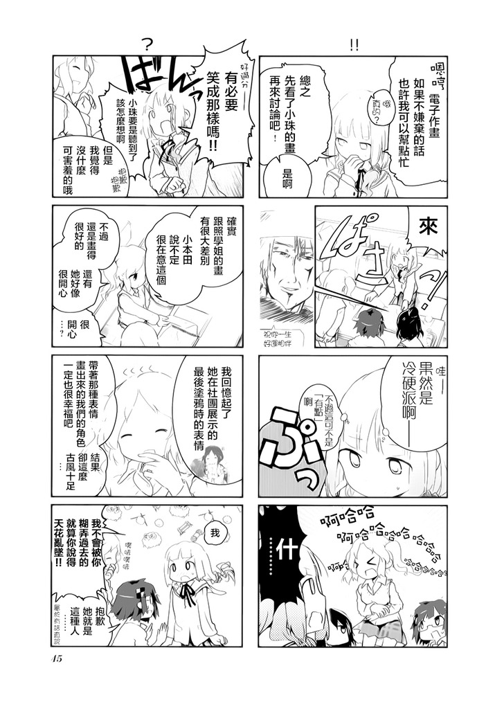 斯特拉的魔法 第5话 第6页