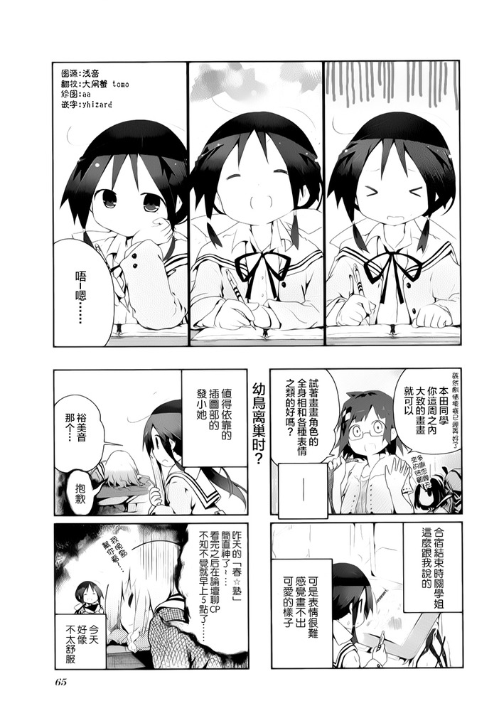 斯特拉的魔法第8话图