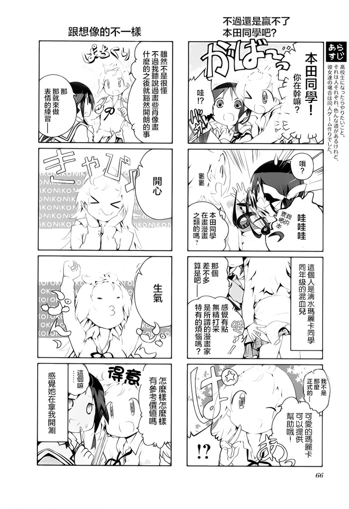 斯特拉的魔法第8话图