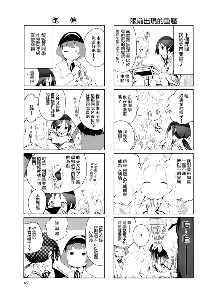 斯特拉的魔法第8话图