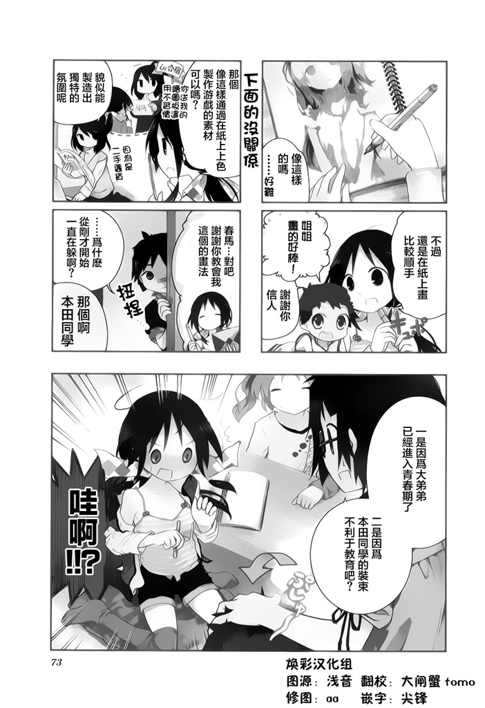 斯特拉的魔法第9话图