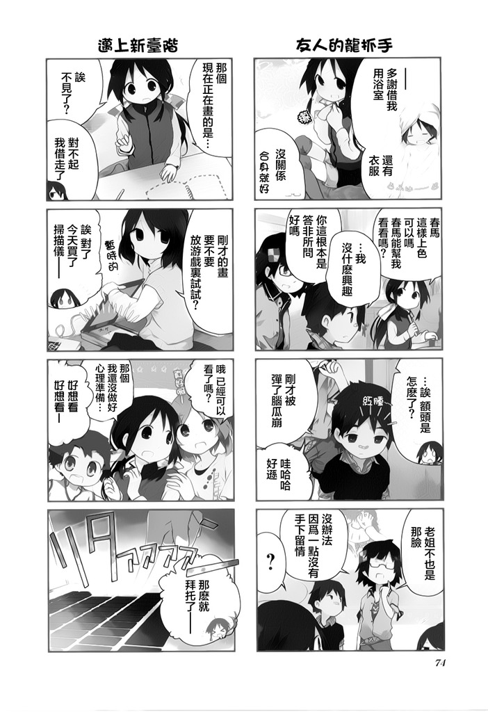 斯特拉的魔法第9话图