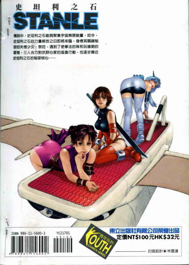 史坦利之石~STANLE第1卷图