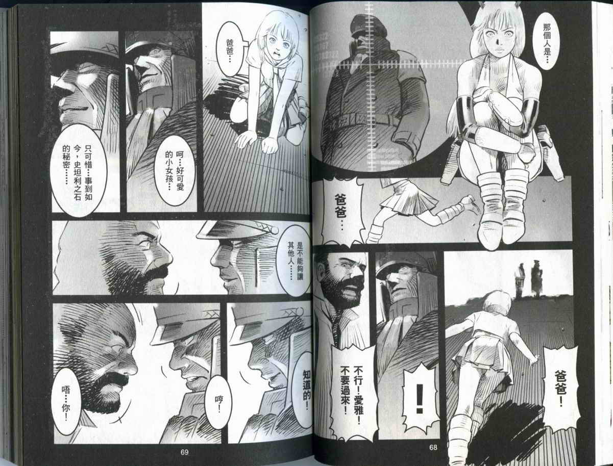 史坦利之石~STANLE第2卷图