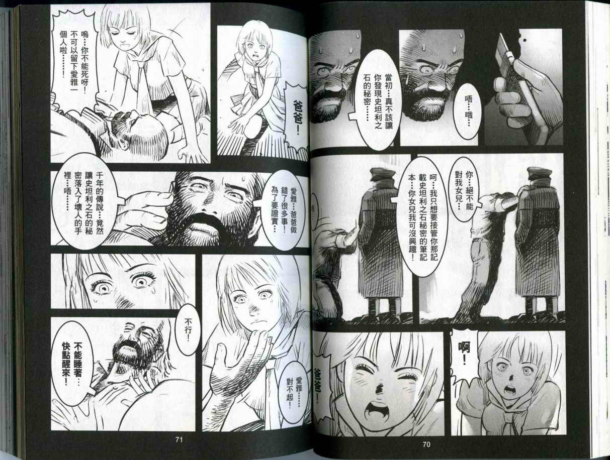 史坦利之石~STANLE第2卷图