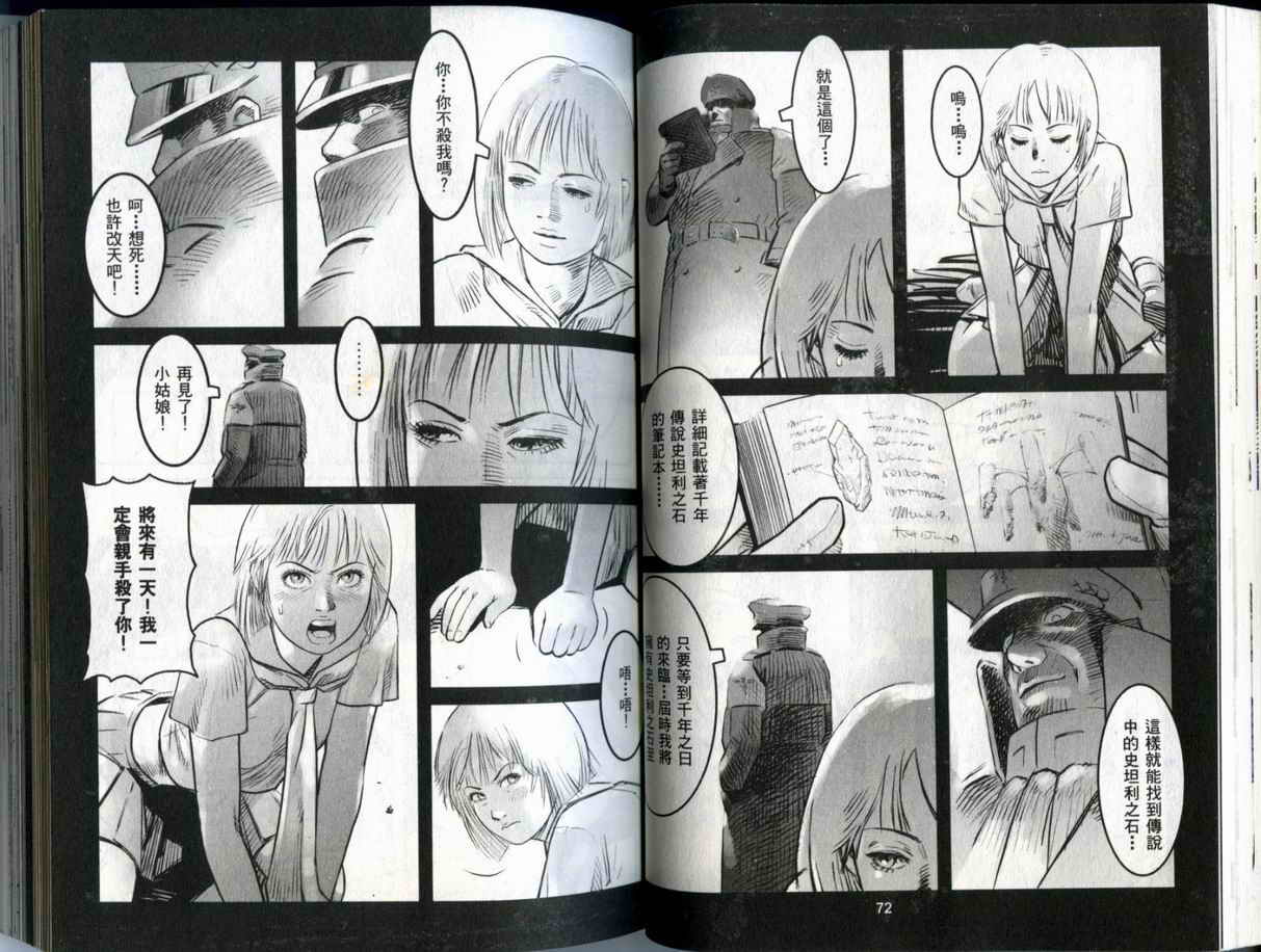 史坦利之石~STANLE第2卷图