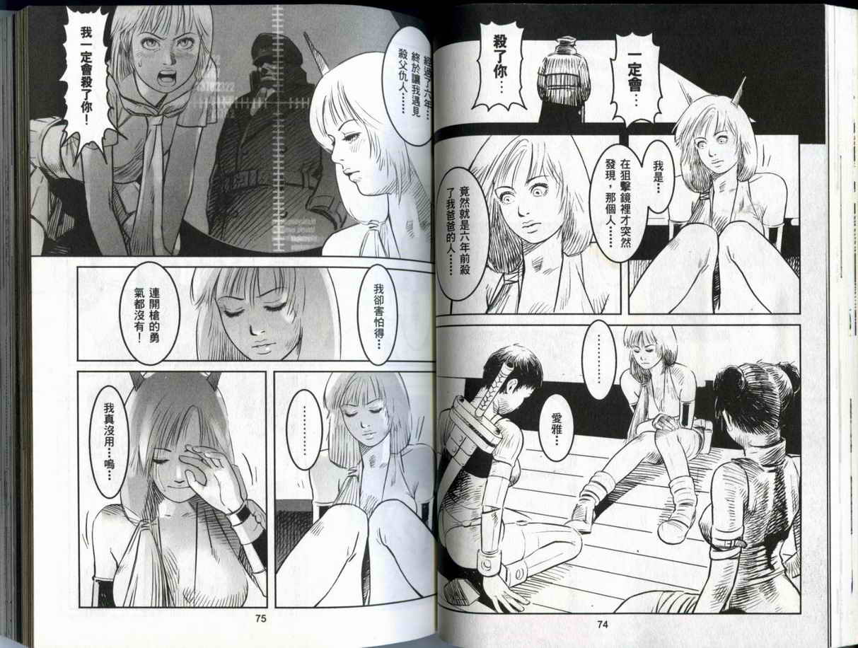 史坦利之石~STANLE第2卷图