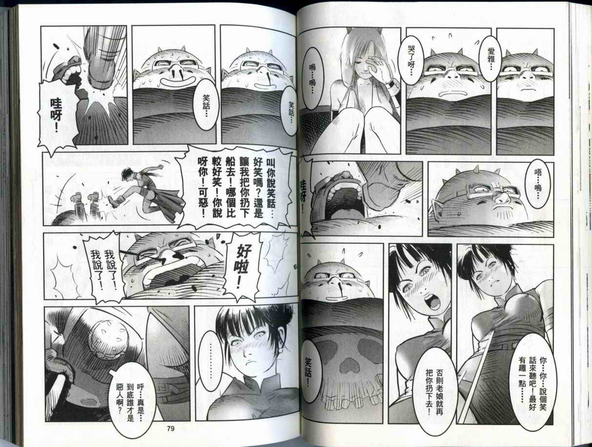 史坦利之石~STANLE第2卷图