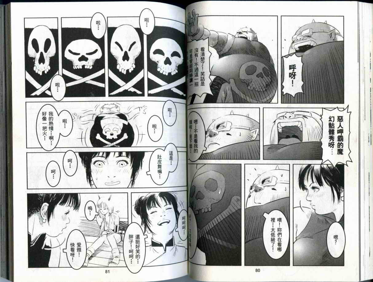 史坦利之石~STANLE第2卷图