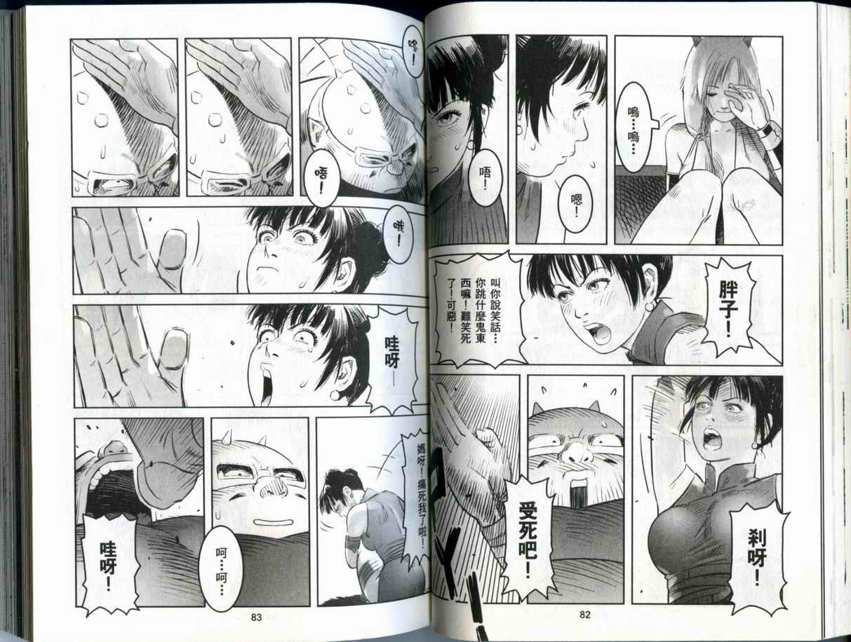 史坦利之石~STANLE第2卷图