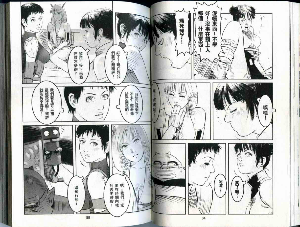 史坦利之石~STANLE第2卷图