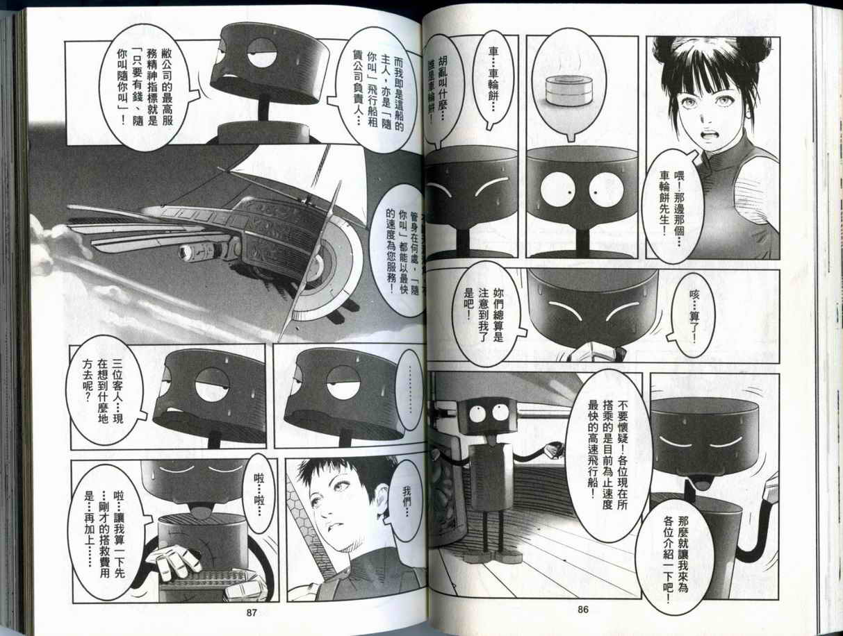 史坦利之石~STANLE第2卷图